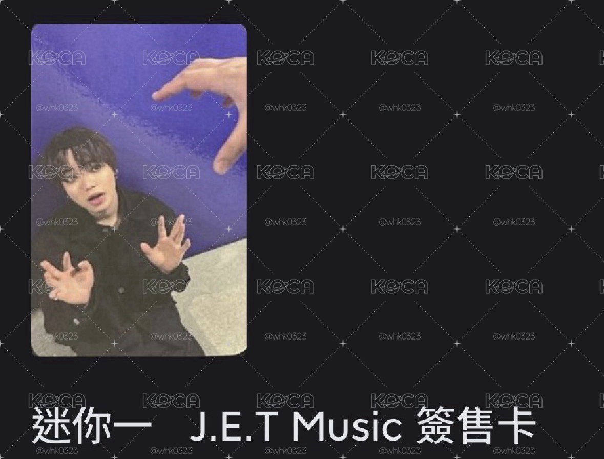 jet五律
