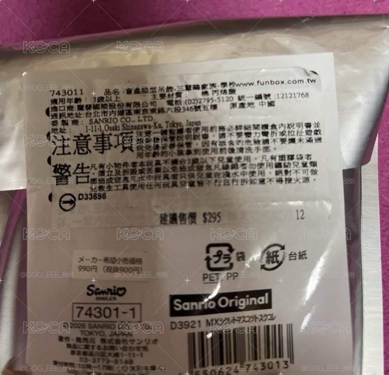 三麗鷗盲包 蹦蹦兔 