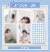 Wendy勝在心意 Simplicity-澄真