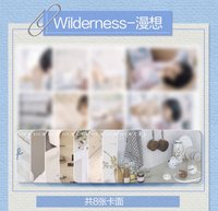 Wendy勝在心意 Wilderness-漫想