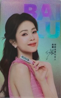 綠箭 代言卡 