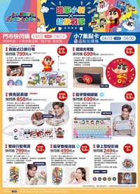 711×蠟筆小新超級艦隊