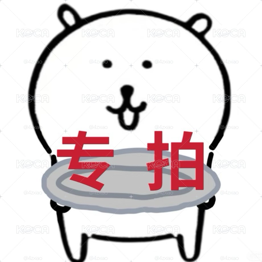 專拍