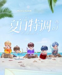夏日特調系列Q版手辦 MORSTORM合作