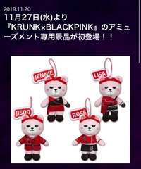 KRUNK×BLACKPINK景品吊娃
