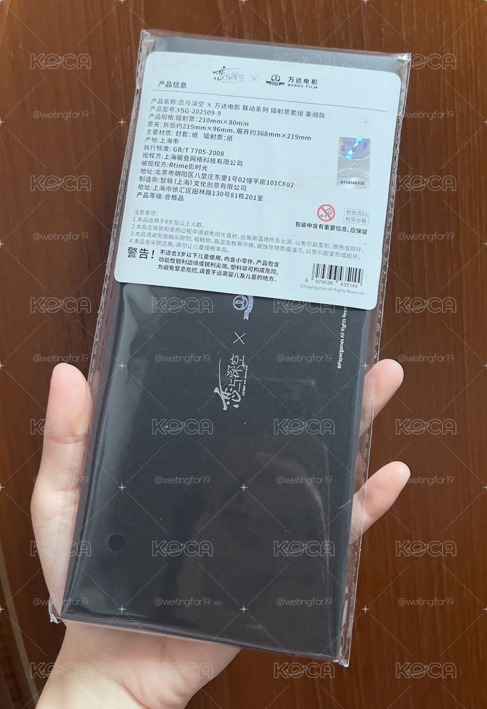 🐦‍⬛秦徹鐳射票組（全新未拆）