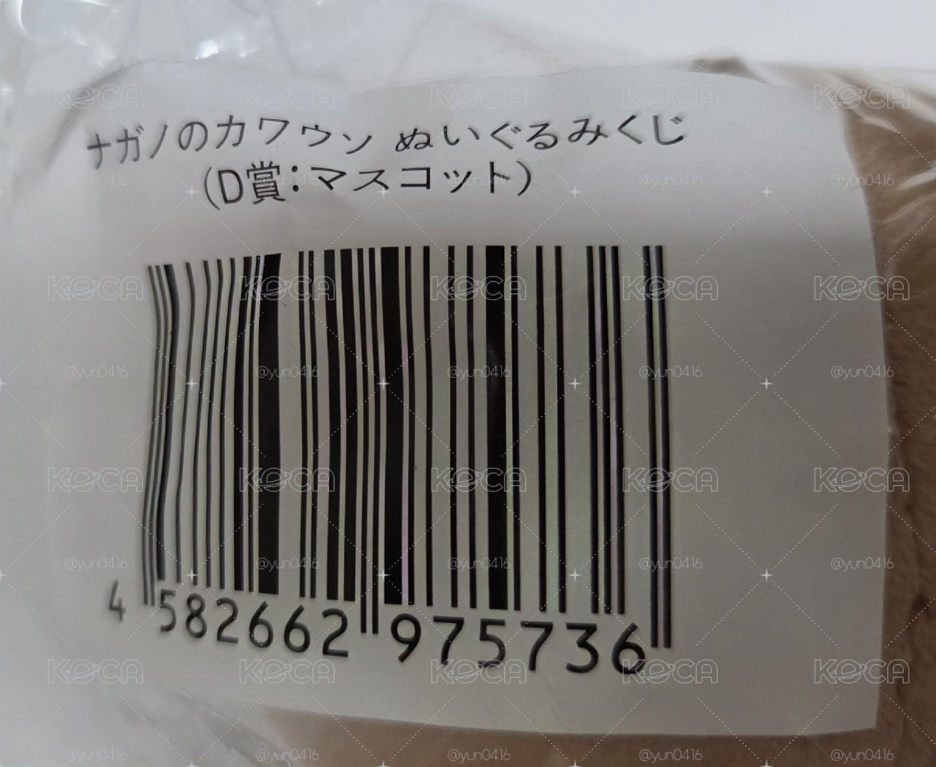 小水獺一番賞 D賞