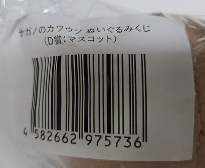 小水獺一番賞 D賞