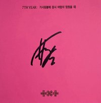 迷八 美版親簽 簽名卡 
