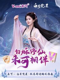 未可, 白月 聯名周邊