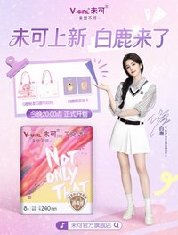 未可 限定周邊