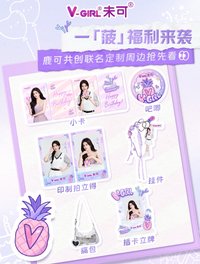 鹿可共創聯名周邊