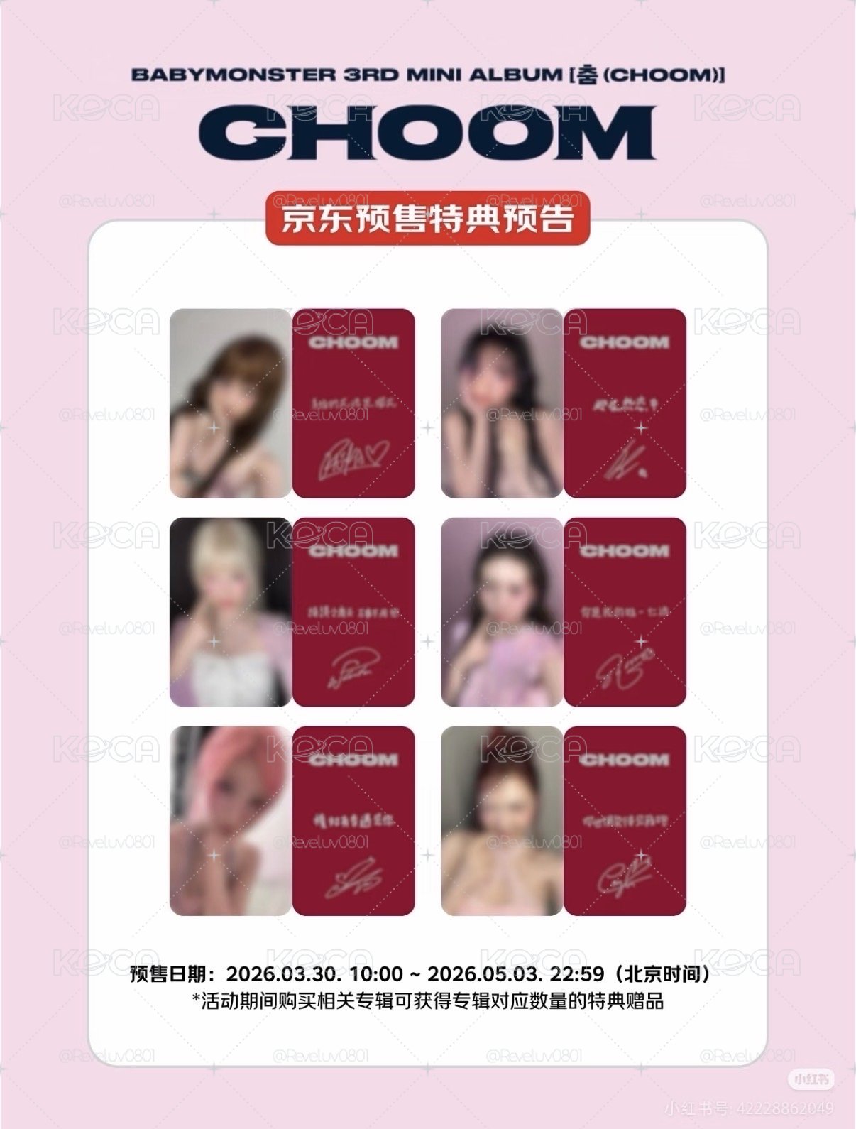 JD 指定成員單特典