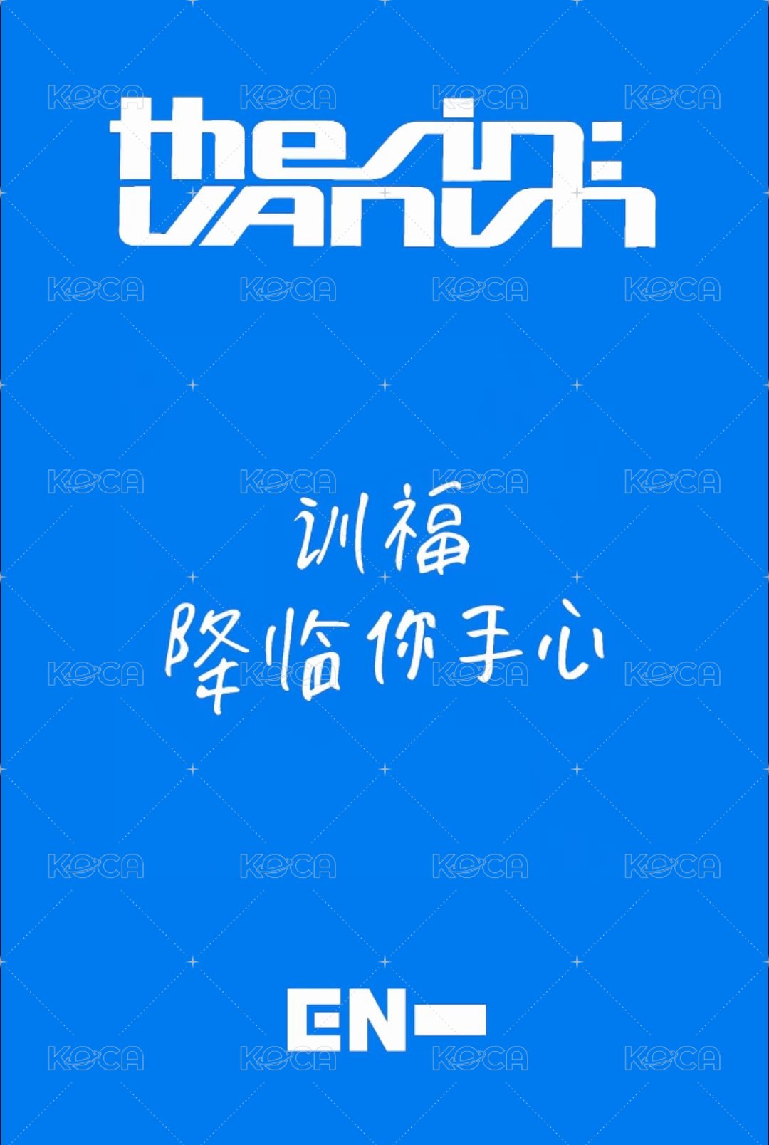 迷七 yzy 特典卡  背面