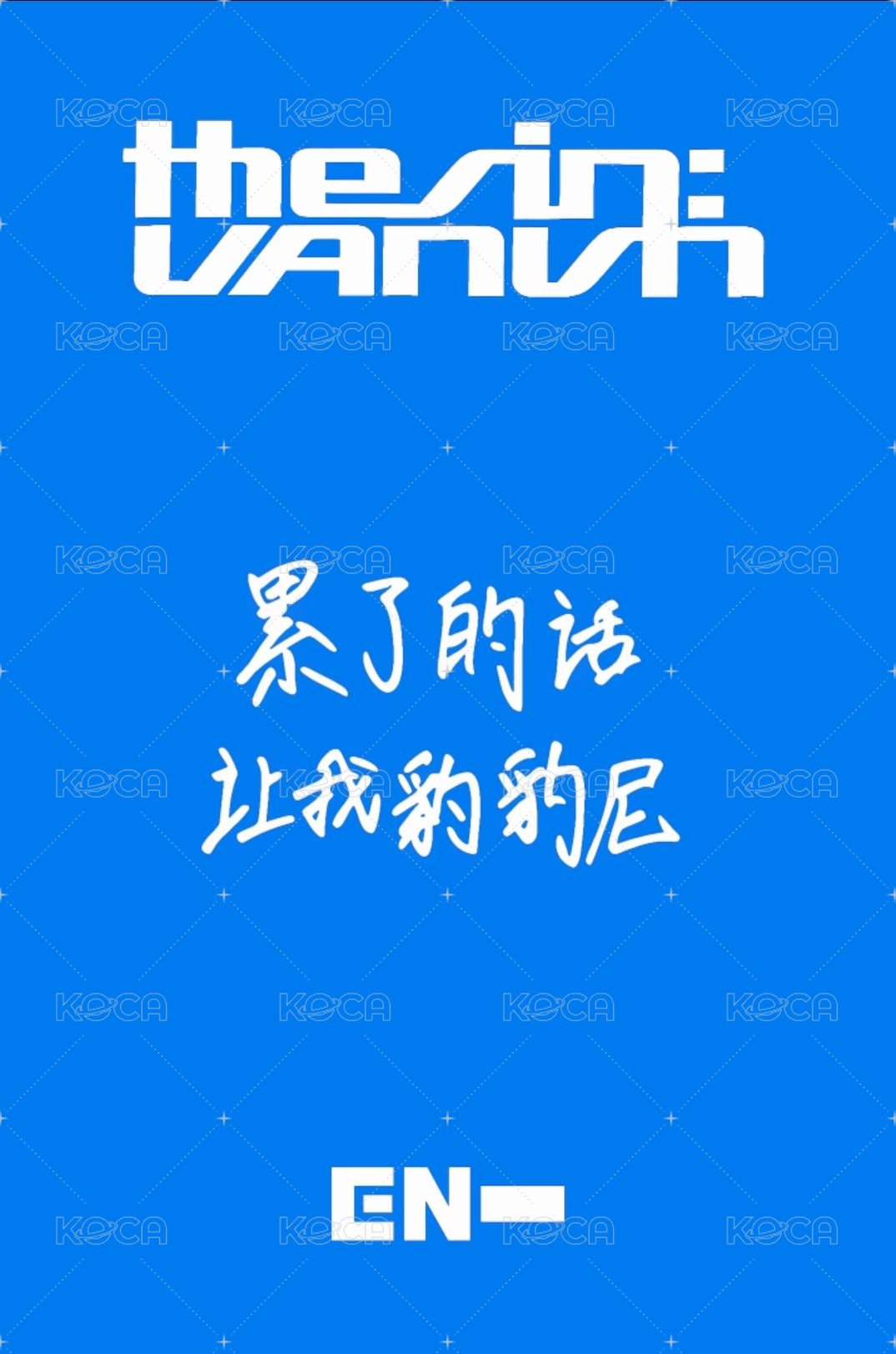 迷七 yzy 特典卡  背面
