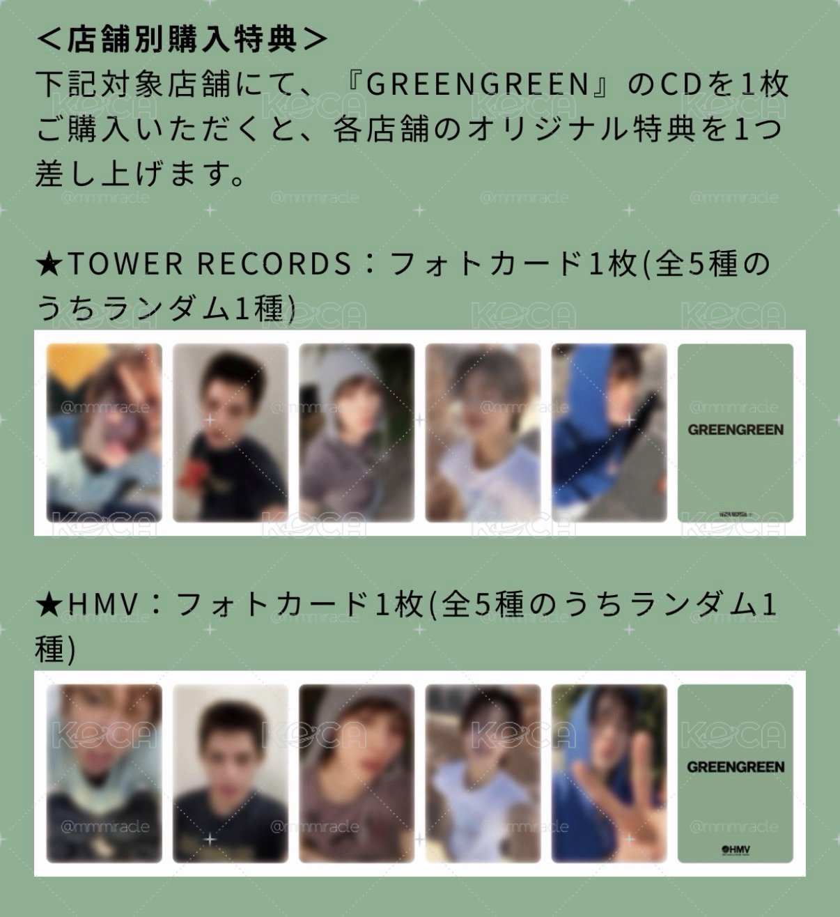 GREENGREEN 塔店/HMV 單特典