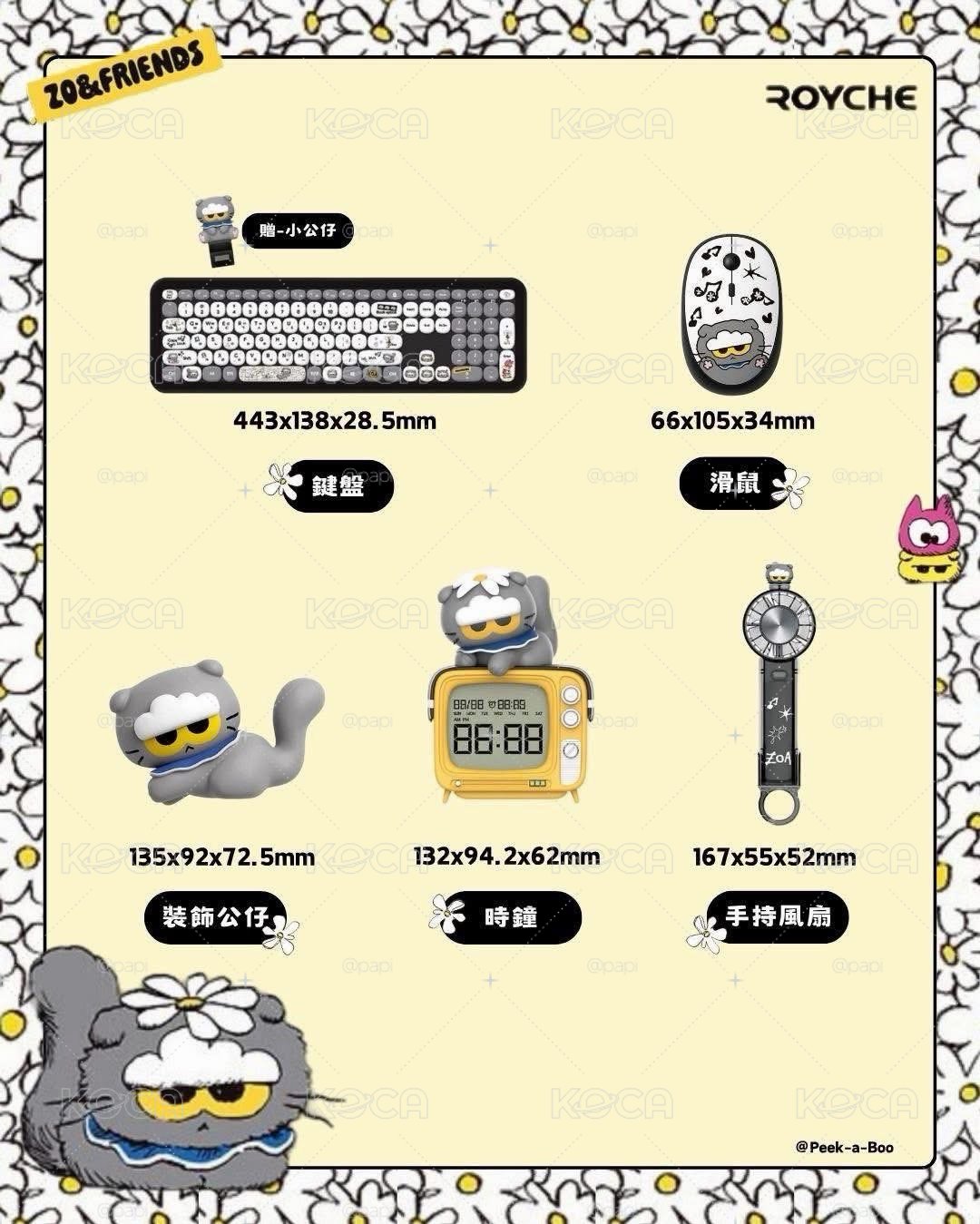 預購 Zoa鍵盤滑鼠鬧鐘風扇預購