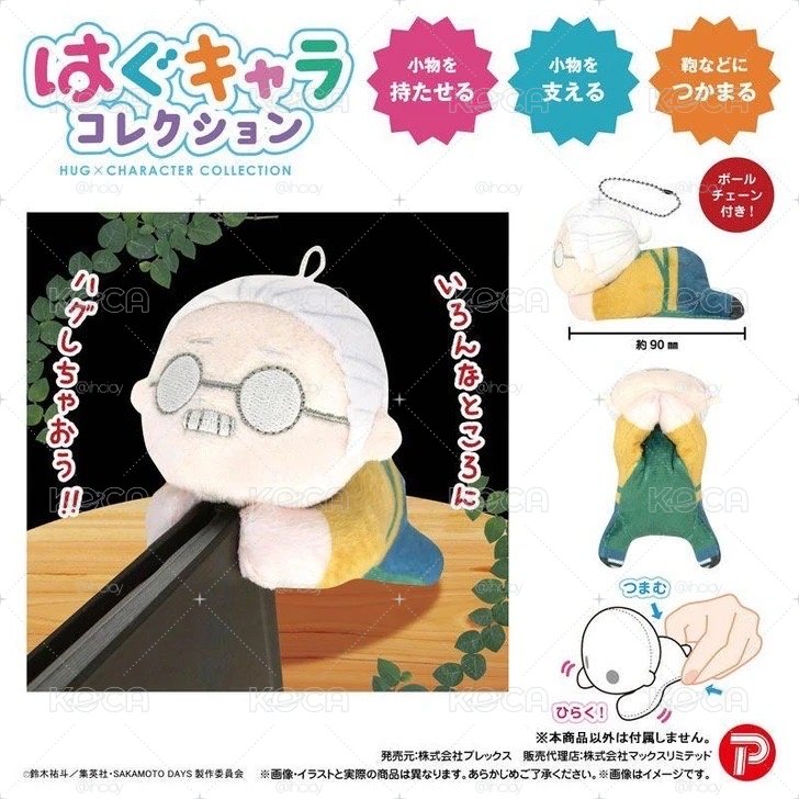 坂本日常娃娃夾子