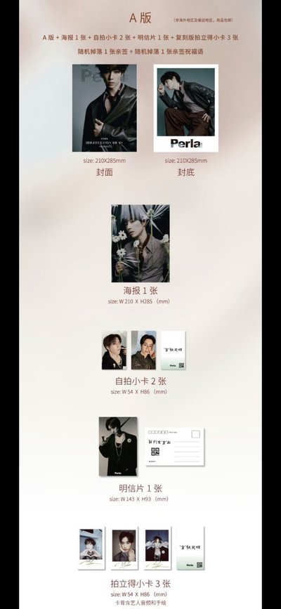 段宜恩 Perla A版雜誌全套