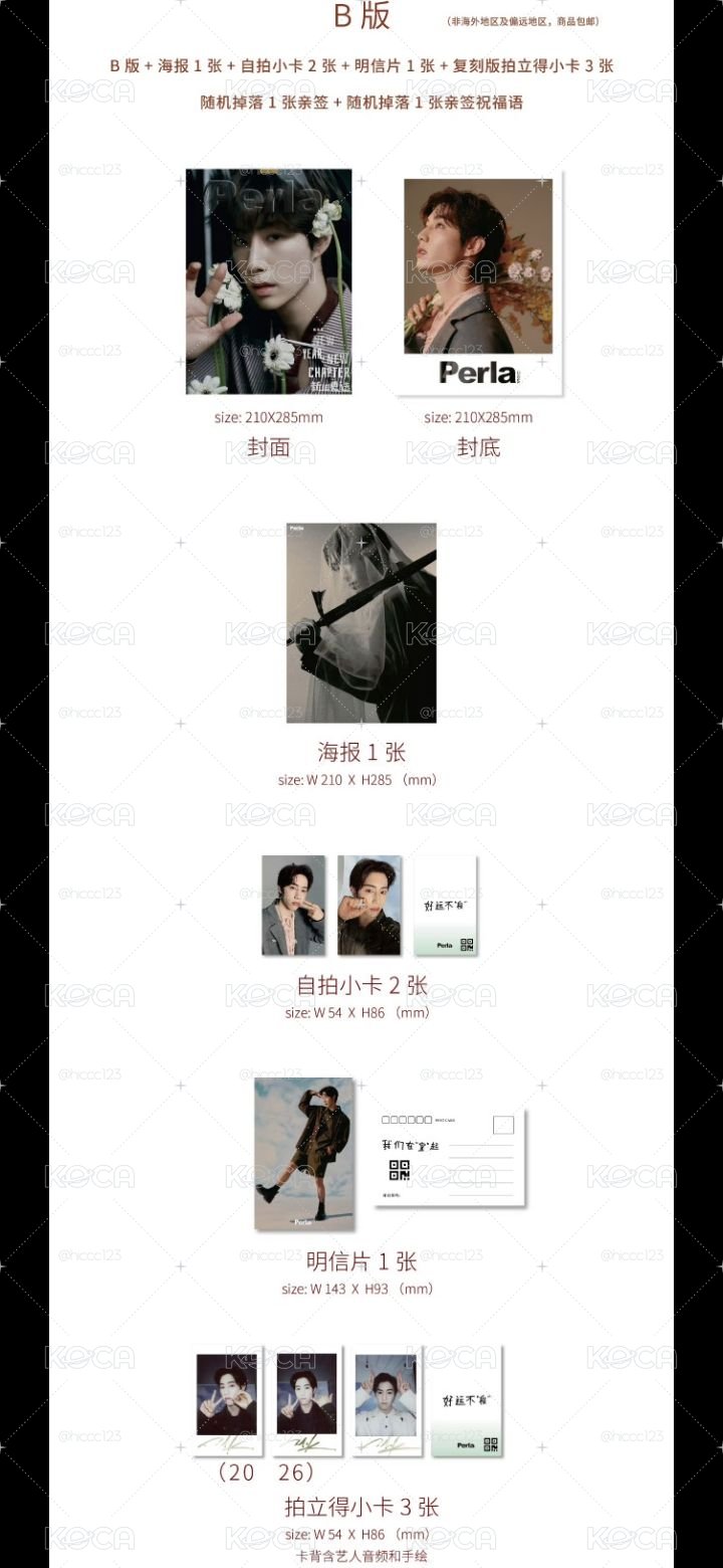 段宜恩 Perla B版雜誌 全新