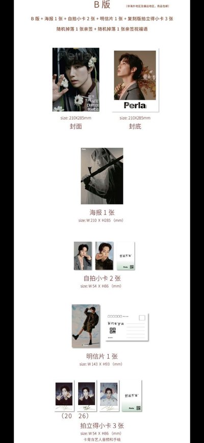 段宜恩 Perla B版雜誌全套