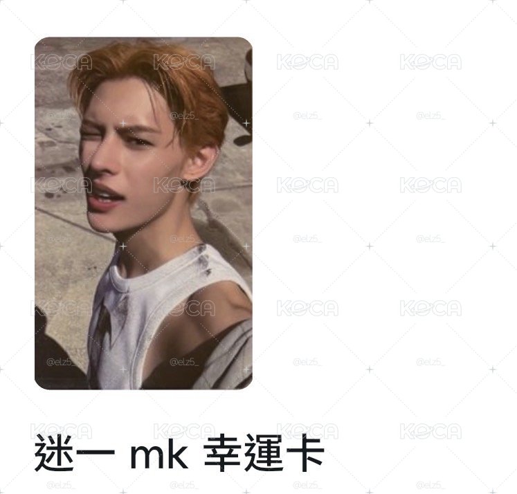 mk幸運凡