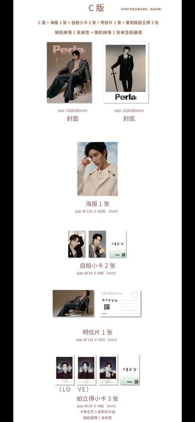 段宜恩 Perla C版雜誌全套