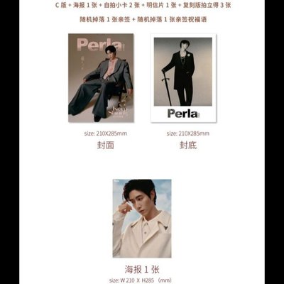 段宜恩 Perla C版雜誌全套