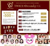 #DREAMDAY 一番賞