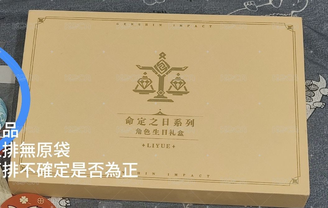 刻晴命日禮盒