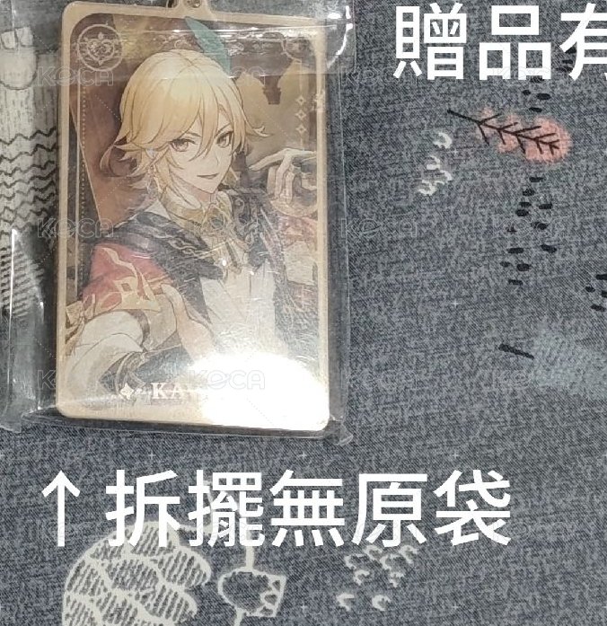 卡維吊飾（拆擺無原袋 有瑕）