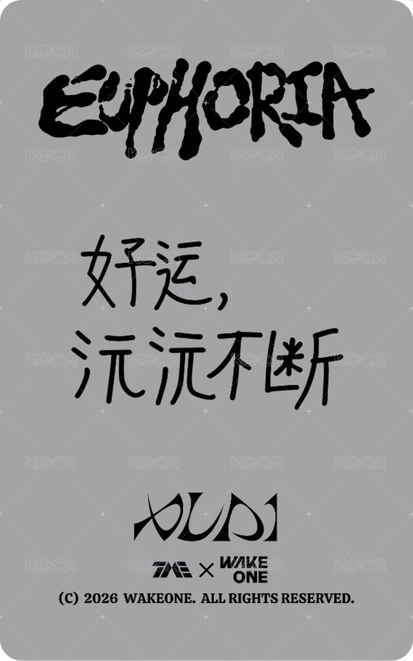 迷一 QQ音樂 四星·專屬手寫卡 星光卡  背面