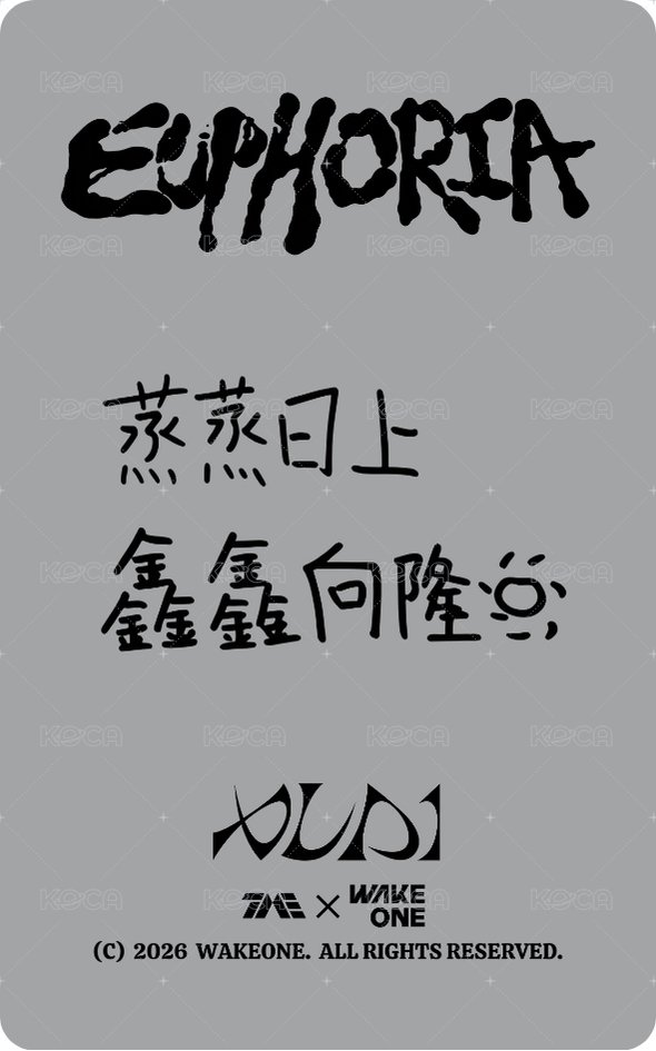 迷一 QQ音樂 四星·專屬手寫卡 星光卡  背面