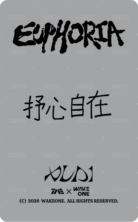 迷一 QQ音樂 四星·專屬手寫卡 星光卡  背面