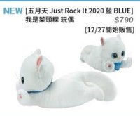 Just Rock It!!!藍 | BLUE 我是菜頭粿 趴娃 