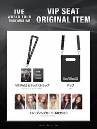 SHOW WHAT I AM OSAKA VIP 入場禮