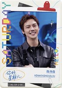 Hi6 1.0 SR-2 快樂星期六卡 隨機卡 