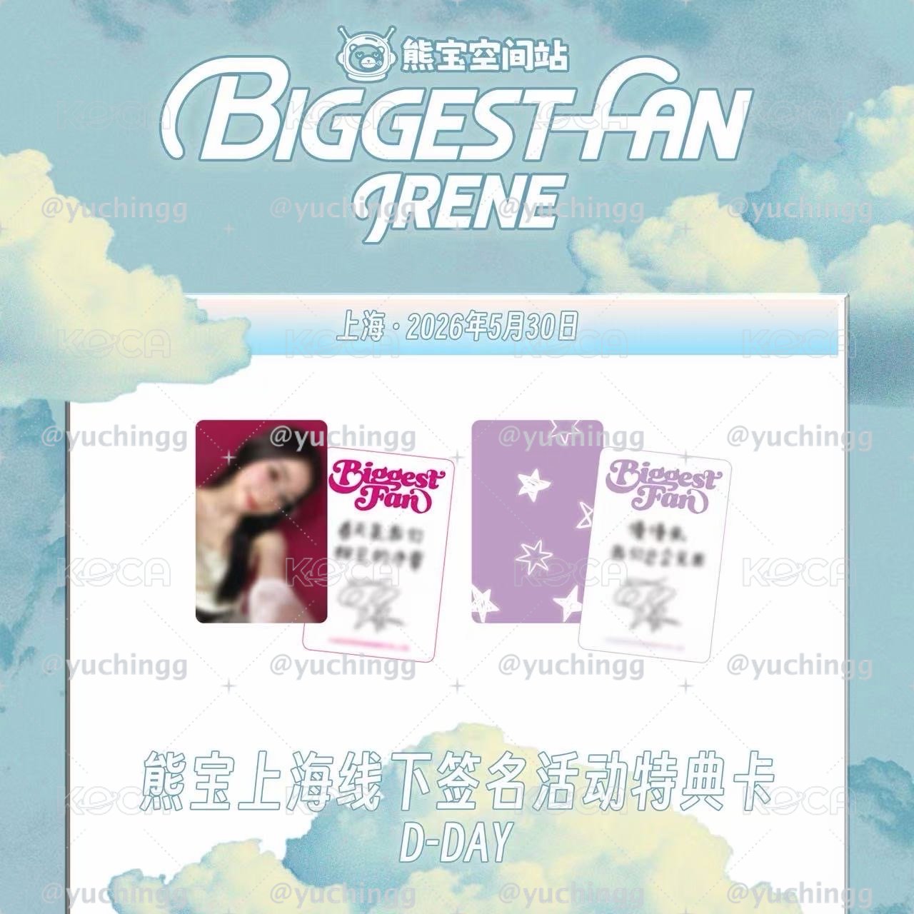 【非現簽售】Irene 正規一 熊寶 上海簽售卡 兩卡一套