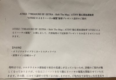 ATEEZ 彩排禮（替代） Shift the Map 吊牌 彩排禮