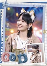 Hi6 1.0 SSR-1 OOTD卡 隨機卡 