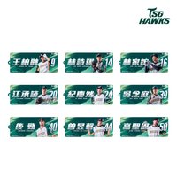 TSG HAWKS 【做伙拚】年度口號球員壓克力鑰匙圈