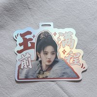 玉滿前程