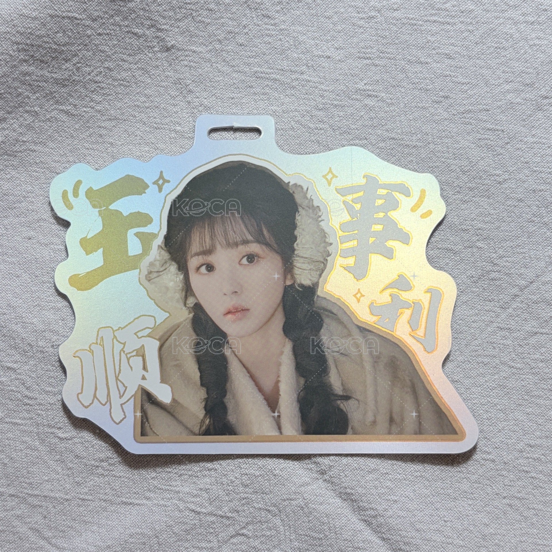 玉事順利