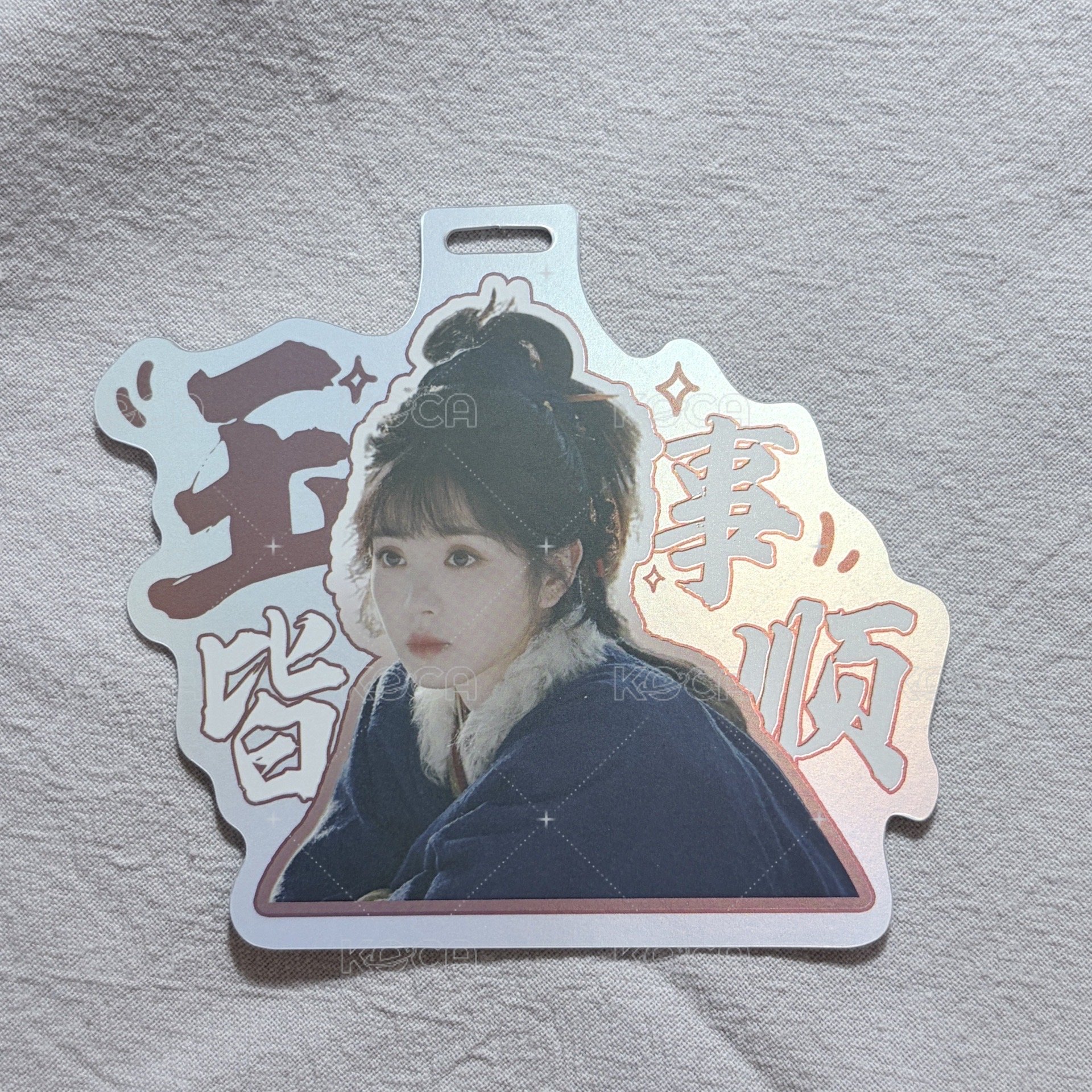 玉事皆順