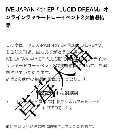 LUCID DREAM Sony music 索尼 瑞抽選卡