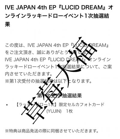 LUCID DREAM Sony music 索尼 安抽選卡