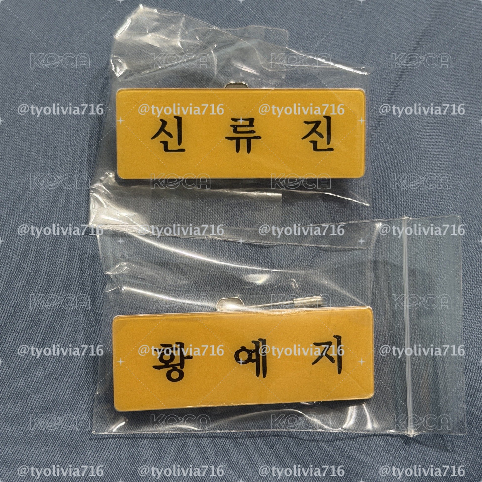 ITZY 三巡姓名牌 申留眞 黃禮志