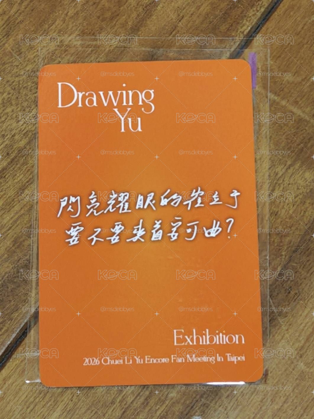 見面會 安可場 台北 入場卡 / 場限卡 
