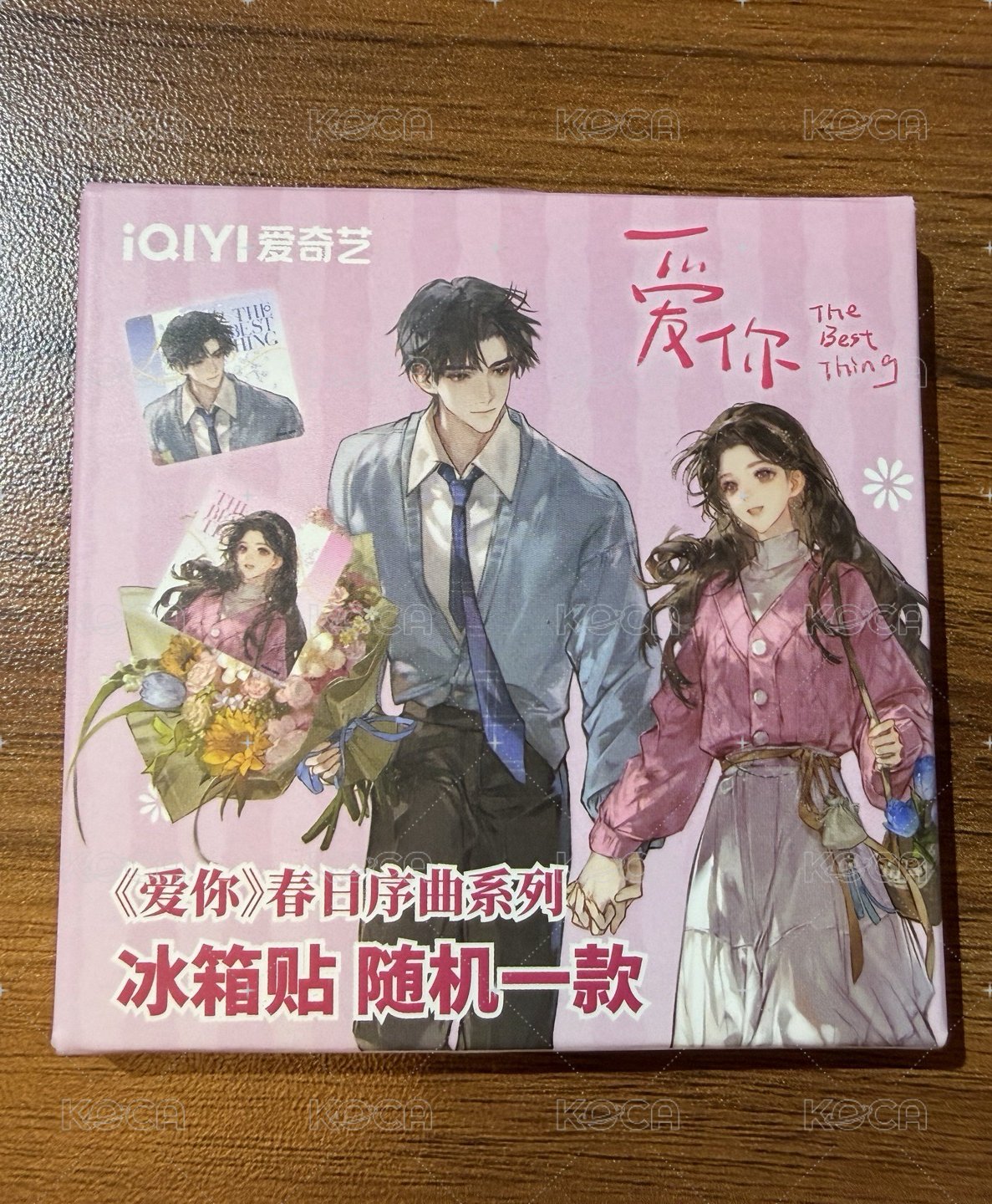 愛你隨機冰箱貼