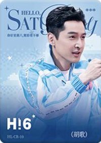 H!6 1.0 CR 一眼萬年 隨機卡 